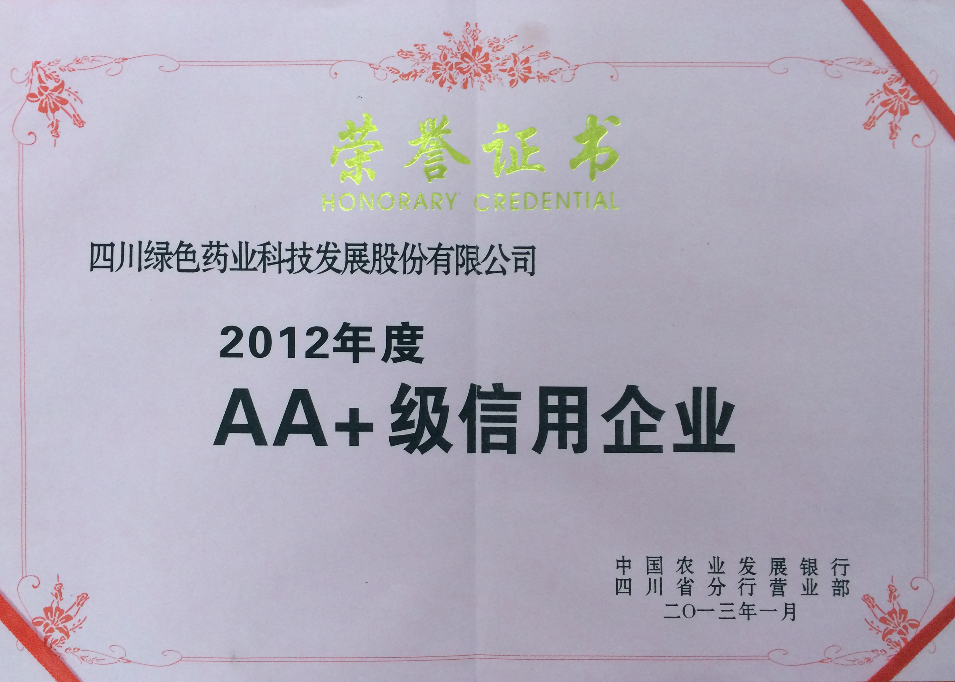 2012AA+級信用企業副本