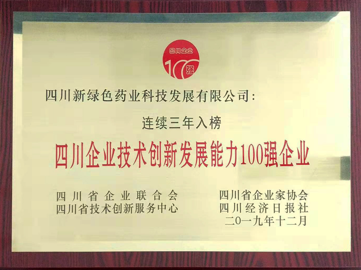 連續3年100強副本
