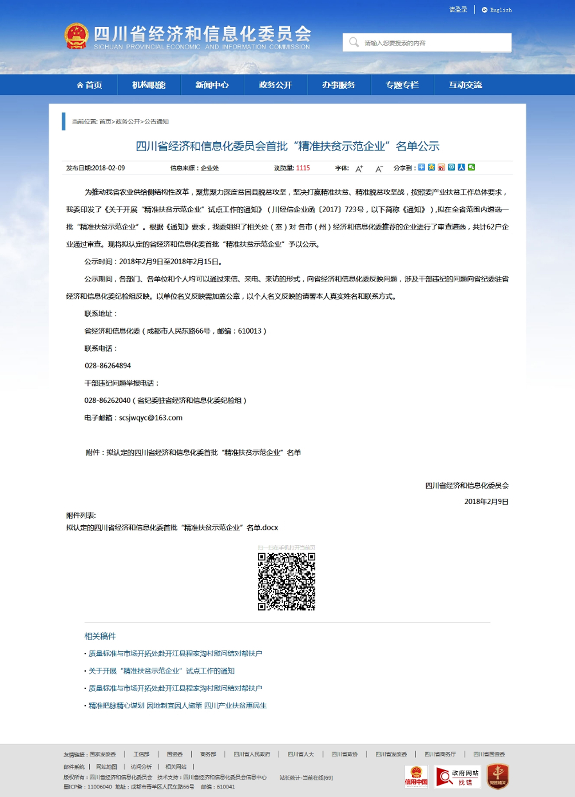 首批“精準扶貧示范企業”