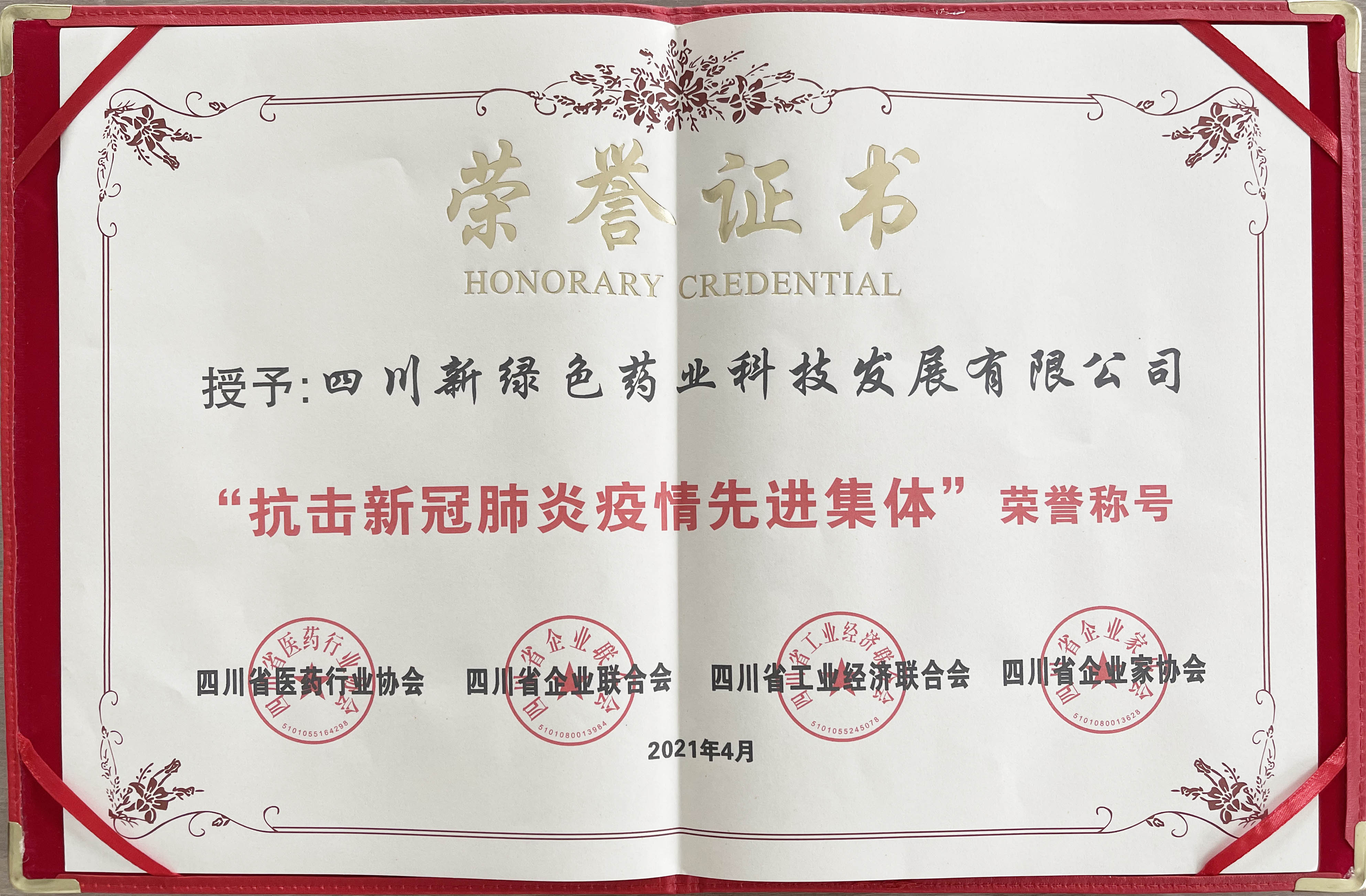 新綠色藥業獲“抗擊新冠肺炎疫情先進集體”榮譽稱號