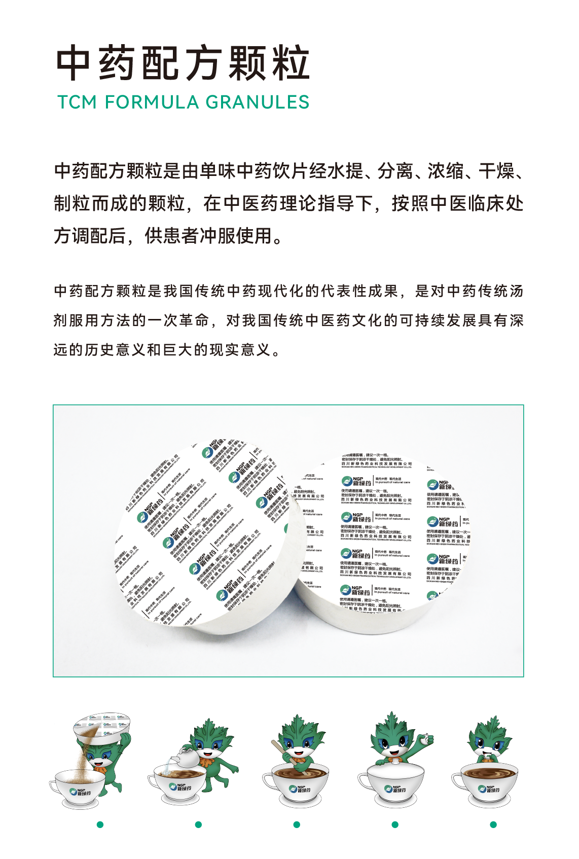 中藥配方顆粒