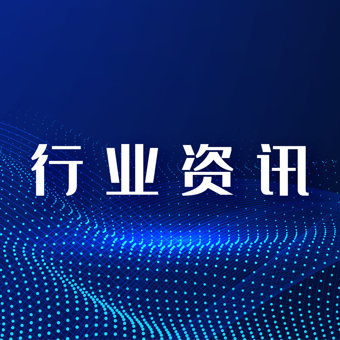 行業資訊｜第3期 市場監管總局公布《藥品經營和使用質量監督管理辦法》