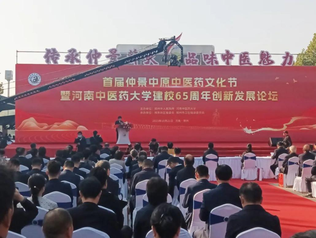 首屆仲景中原中醫藥文化節暨河南中醫藥大學建校65周年創新發展論壇在鄭州隆重舉行